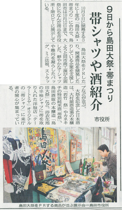 ９月３０日静岡新聞朝刊Ｐ２２