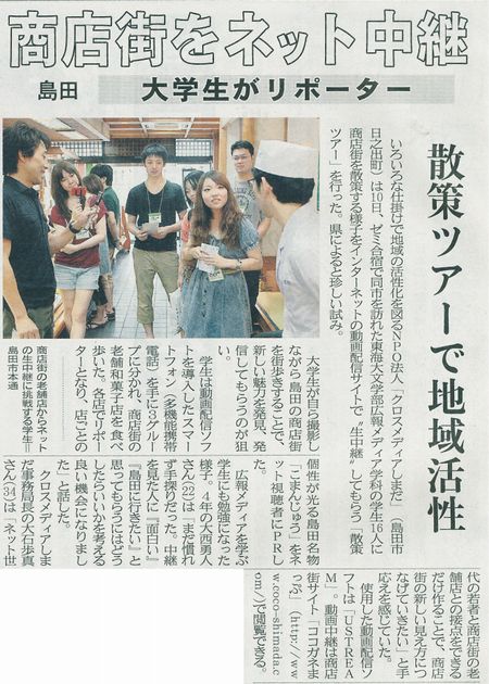 「大学生とまちあるきUSTREAM発信　　“ぶら東海”島田編」