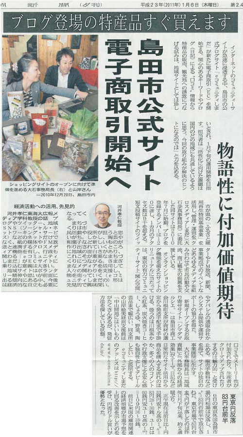 eコミュニティしまだ　　電子商取引開始へ