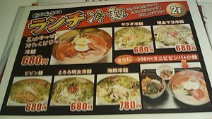 880円でビビン麺＆ビビンバのセット！駿府町の惹々牛さん!