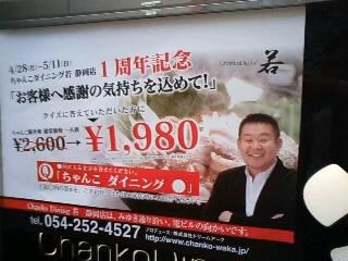 1周年記念！ちゃんこダイニング若！ｷｬﾝﾍﾟｰﾝ価格実施中！