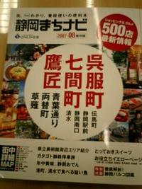 静岡を歩くなら・・・この本持って・・・。ですかね～！？