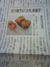 デパ地下に『メガ和菓子』だそうです！