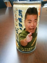 やばいよ！やばいよ！出川ジュース！130円！
