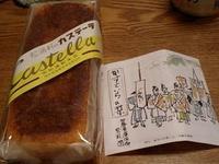 カステーラ！２００年以上前からの本物の味！！！（岐阜恵那市）