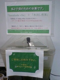 何だ!これは、お茶か！？旨し！