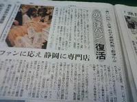 のっぽパン復活！そして大人気！静岡を代表するパン！！！