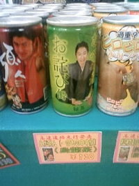 お詫び缶　なべやかん！面白飲料シリーズ！