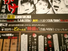 なっなっなっんと期間限定大盛りサービス！