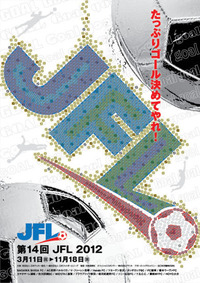 【藤枝MYFC】2012シーズン　日程一覧