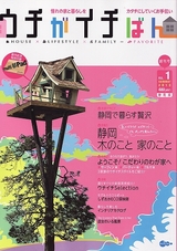 ウチがイチばん