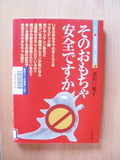 おもちゃについての本