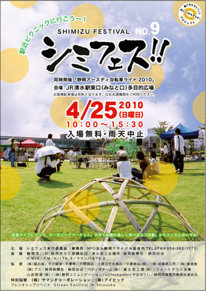 シミフェス