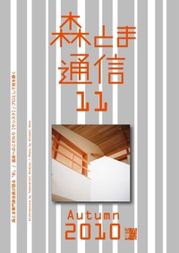 森とま通信　秋号