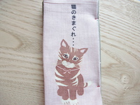 猫のきまぐれ／てぬぐい本