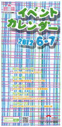 イベントカレンダー本日発行です。