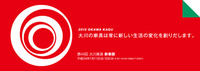 第４４回 大川家具 新春展