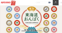 “静岡”を五感で楽しむ51日間「駿河 東海道おんぱく」。