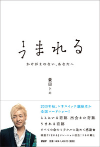 発起人走り回る