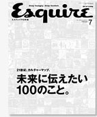 『エスクァイア日本版』〜雑誌の寿命は広告集稿力で決まる