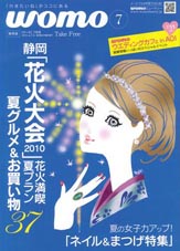 womo7月号特集「花火満喫夏プラン」をお見逃しなく