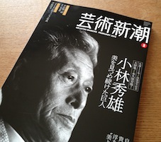 小林秀雄|しずおかオンライン前社長のブログ「うんのノート：unnote」