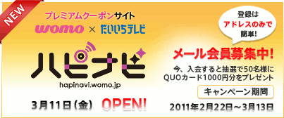 『womo』３月号特集「静岡・浜松スィーツグランプリ」！