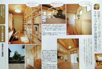 ［SOL本］『静岡 家を建てるときに読む本』〜地元工務店60社紹介