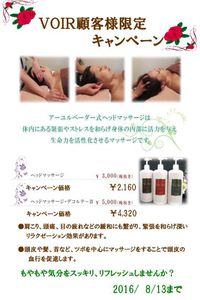 ヘッドマッサージ