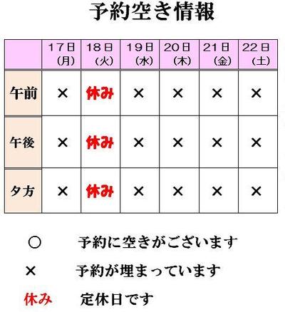 予約の空き時間のお知らせ