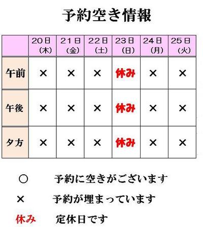 予約の空き時間のお知らせ