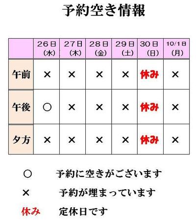 予約の空き時間のお知らせ