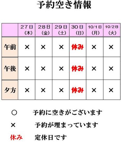 予約の空き時間のお知らせ