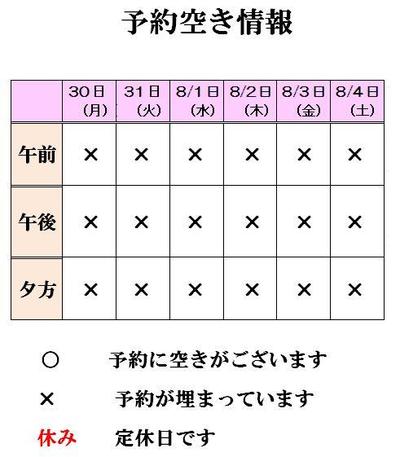 予約の空き時間のお知らせ