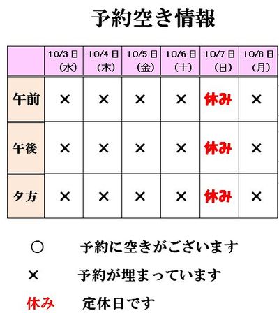 予約の空き時間のお知らせ