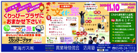 いつ藤枝へ出かけるの？１１月１０日でしょ！