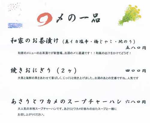 〆の一品