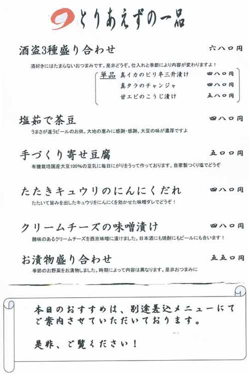 とりあえずの一品