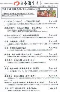 日本酒リスト