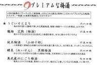 プレミアムな梅酒