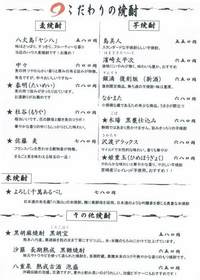 こだわりの焼酎