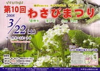 第10回わさびまつりの準備