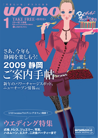 womo2009年1月号が発行になりました