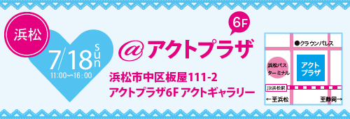 7/11（日）[静岡]・7/18（日）[浜松]womoウエディングカフェ