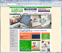オール電化・太陽光発電　ネクストライフｗｅｂサイト
