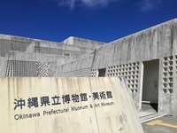沖縄県立博物館美術館