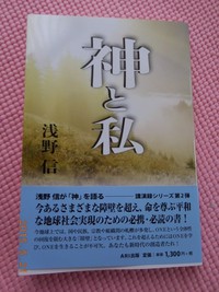 新刊「神と私」