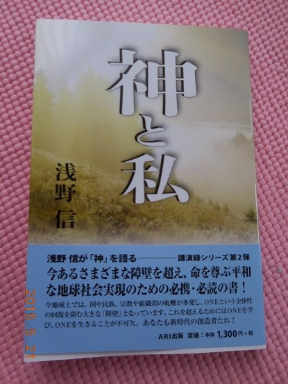 新刊「神と私」