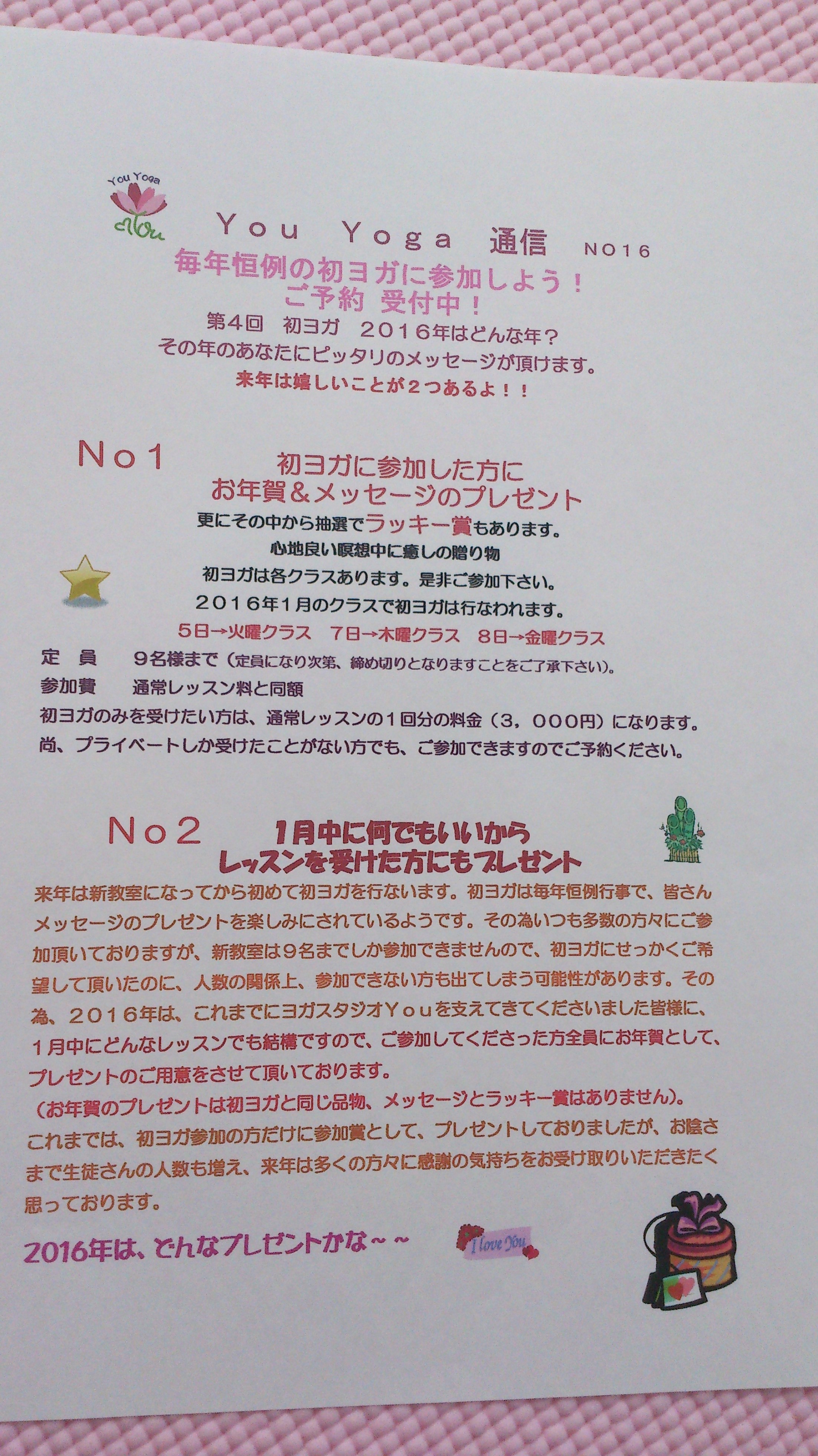 初ヨガ