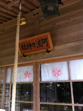阿波々神社